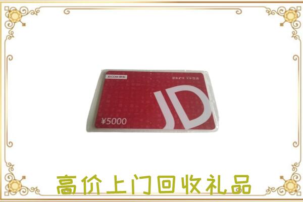 辉南县附近回收京东卡